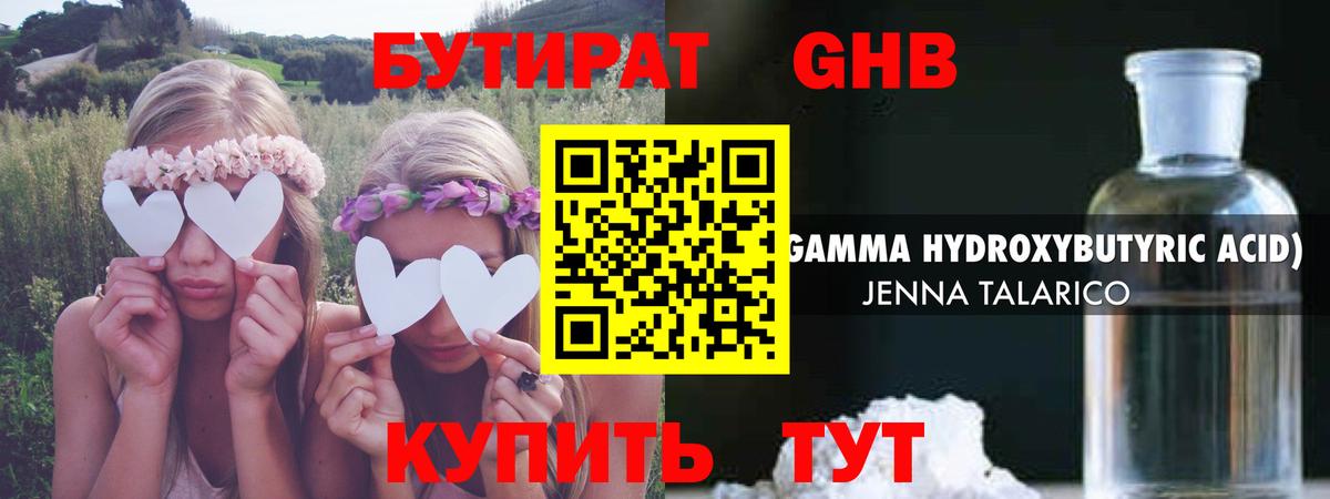 БУТИРАТ 99% Карачаевск