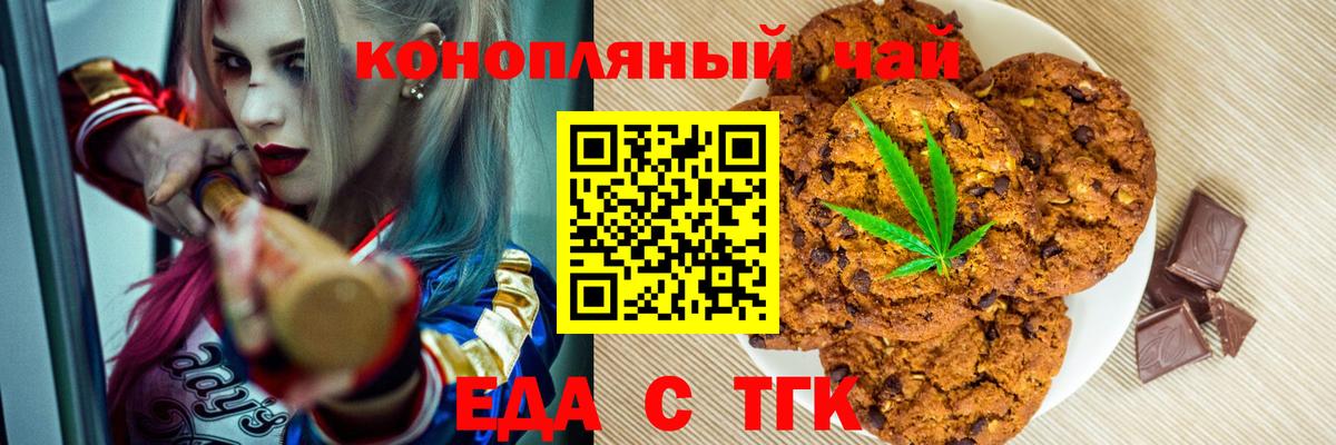 Печенье с ТГК конопля Карачаевск