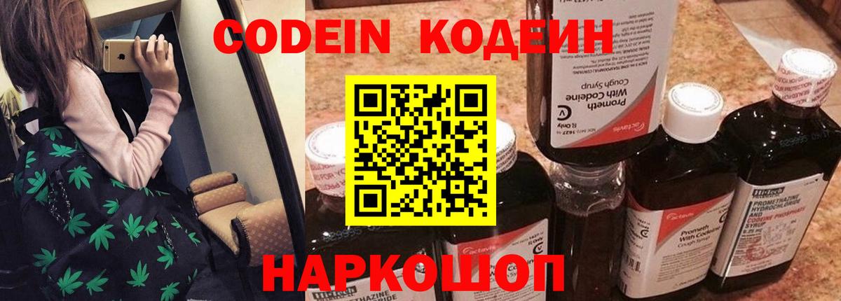 Кодеин напиток Lean (лин)  Вход с VPN  Карачаевск  Кодеиновый сироп Lean Purple Drank 