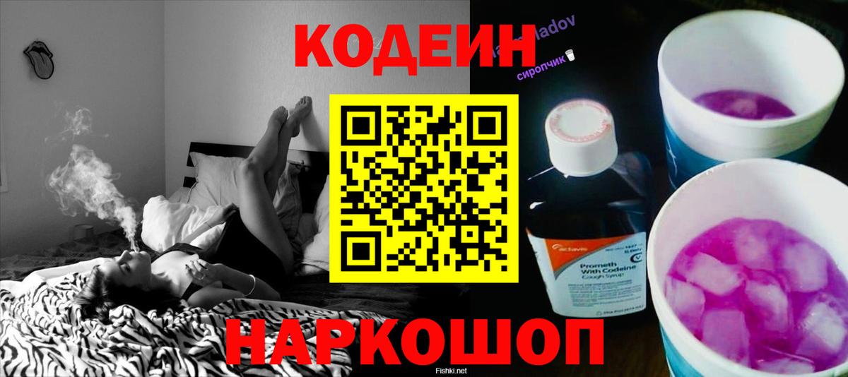Кодеиновый сироп Lean Purple Drank Карачаевск