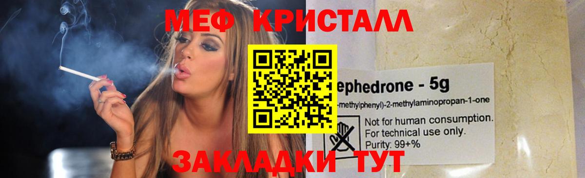 МЕФ кристаллы Карачаевск